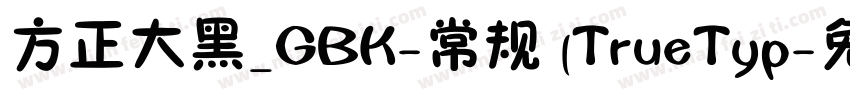方正大黑_GBK-常规 (TrueTyp字体转换
